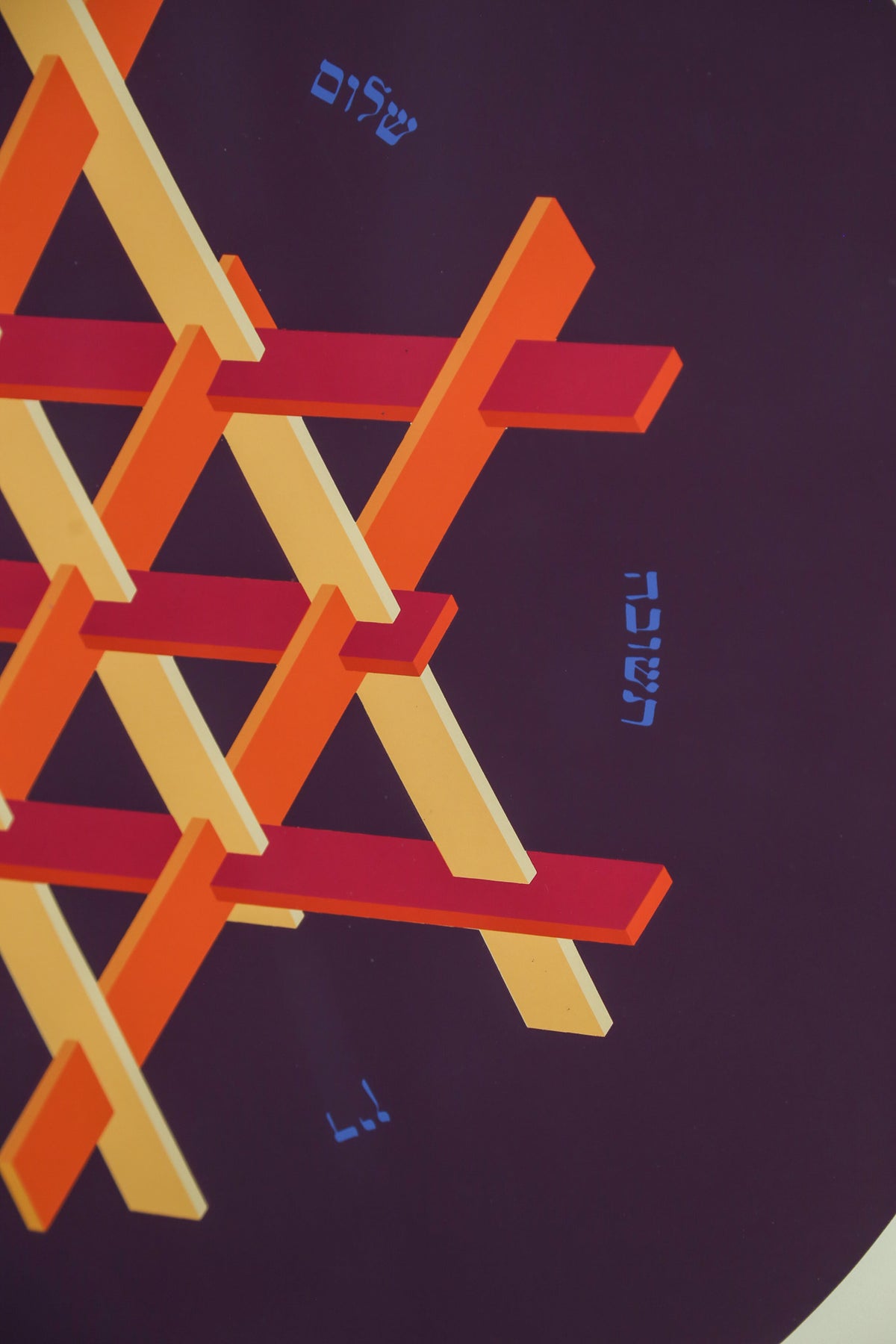 Modern Hebrew Geometrics Serigraph Frame / ヤコブ・カシェマッハー 額装アートフレーム